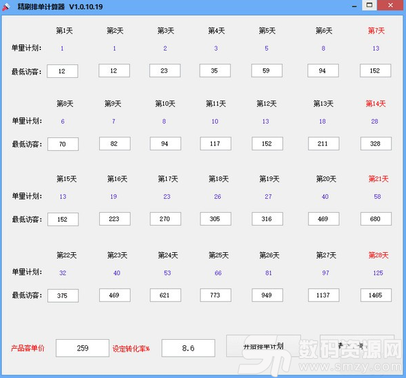 精刷排单计算器最新版