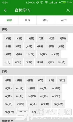 學拚音安卓版(學習教育) v3.5 免費版