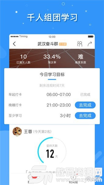 Timing免费版(学习教育) v9.6 手机版