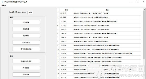 水之痕自媒体批量采集发布工具