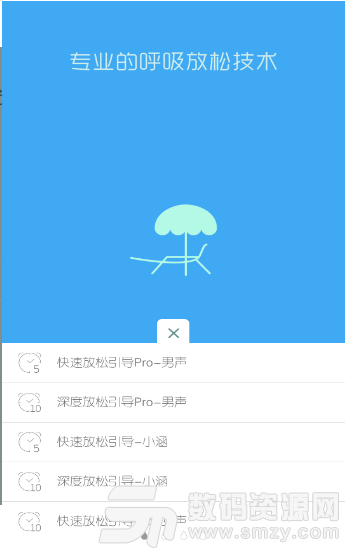催眠放松大师app安卓版(睡眠) v1.11.7 最新版