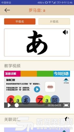 今川日语手机版(学习教育) v7.4.8 免费版