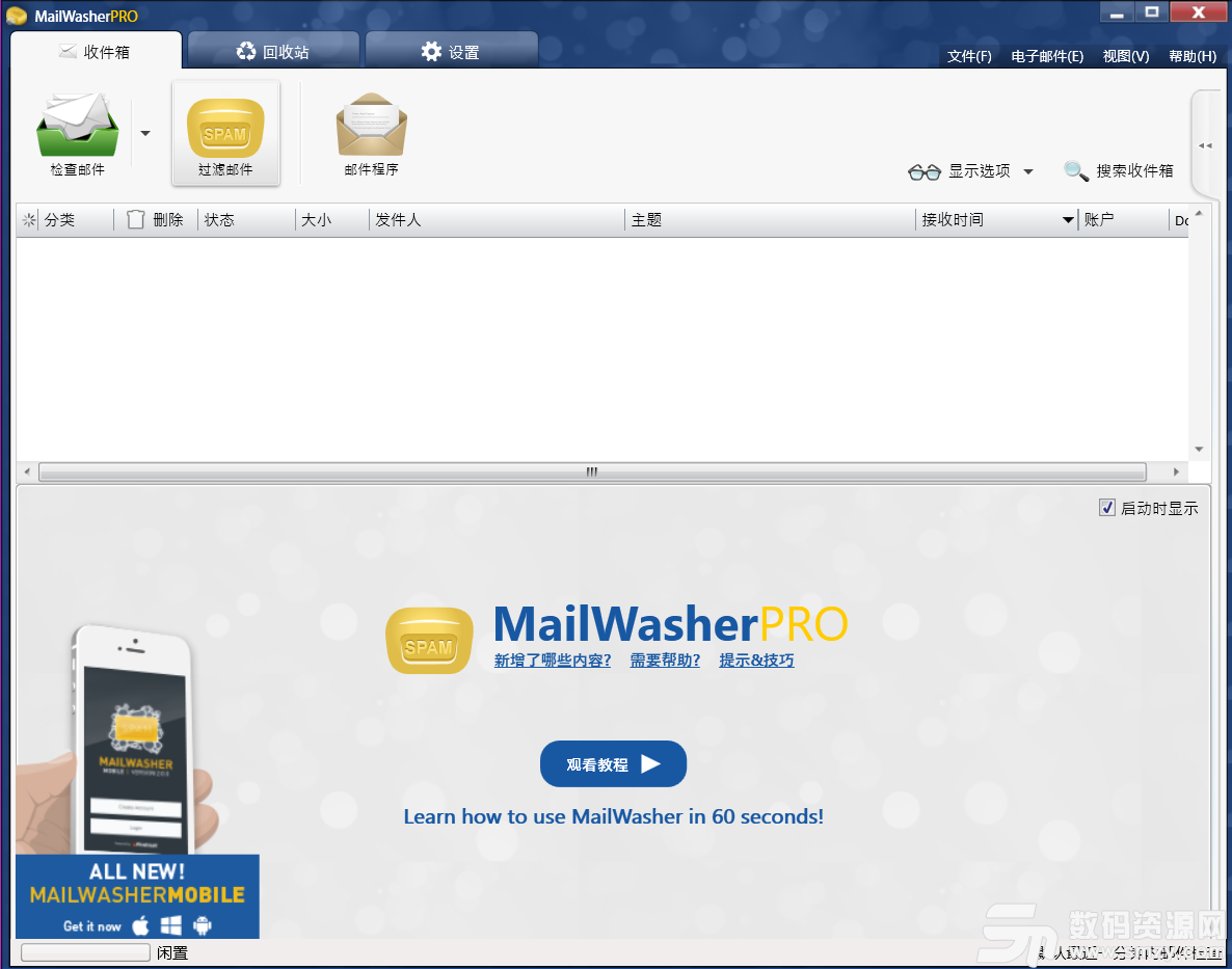 MailWasher PRO最新版