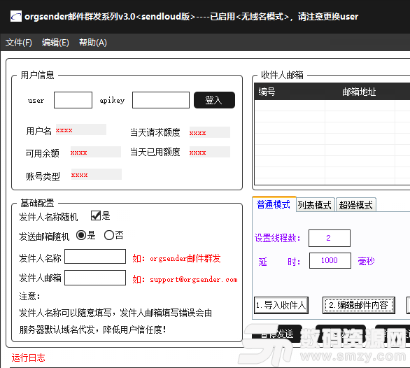 orgsender最新版