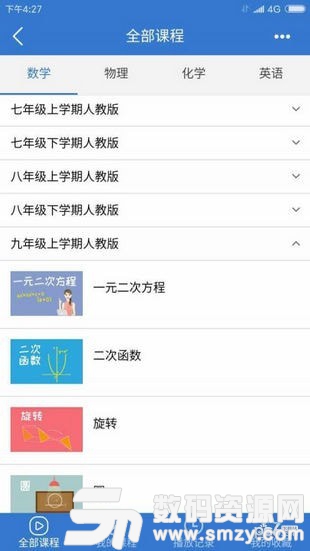 众享教育手机版(学习教育) v9.1.4 安卓版