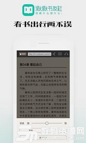 默默書友社手機版(小說聽書) v1.3.4 最新版