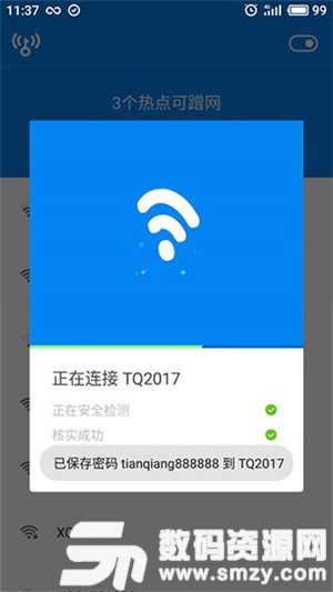 WiFi万能钥匙极速免费版(显密码) v6.3.63 手机版