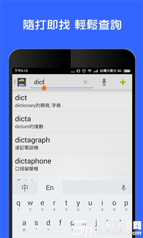 随身英汉字典最新版(学习教育) v2.4.4 安卓版