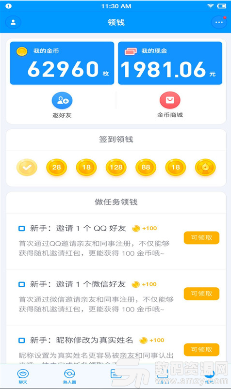 聊天宝app手机版(社交) v2.4.1 最新版