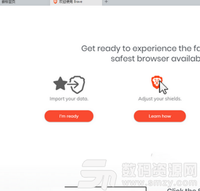 勇敢浏览器下载
