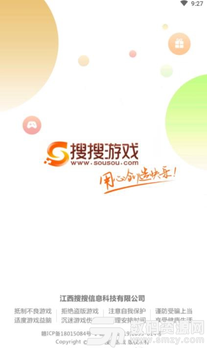 搜搜游戏免费版(便捷生活) v1.3.20191010 手机版