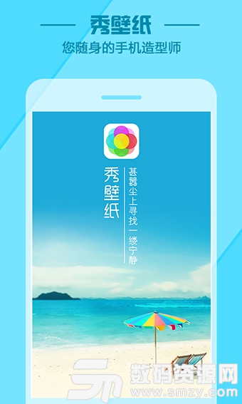 秀壁纸免费版(壁纸) v2.9.3 手机版