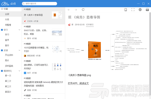 必收最新版