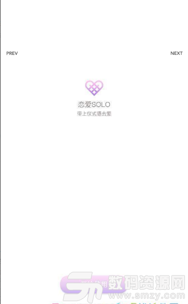 恋爱SOLO官方版(社交) v1.2.0 手机版