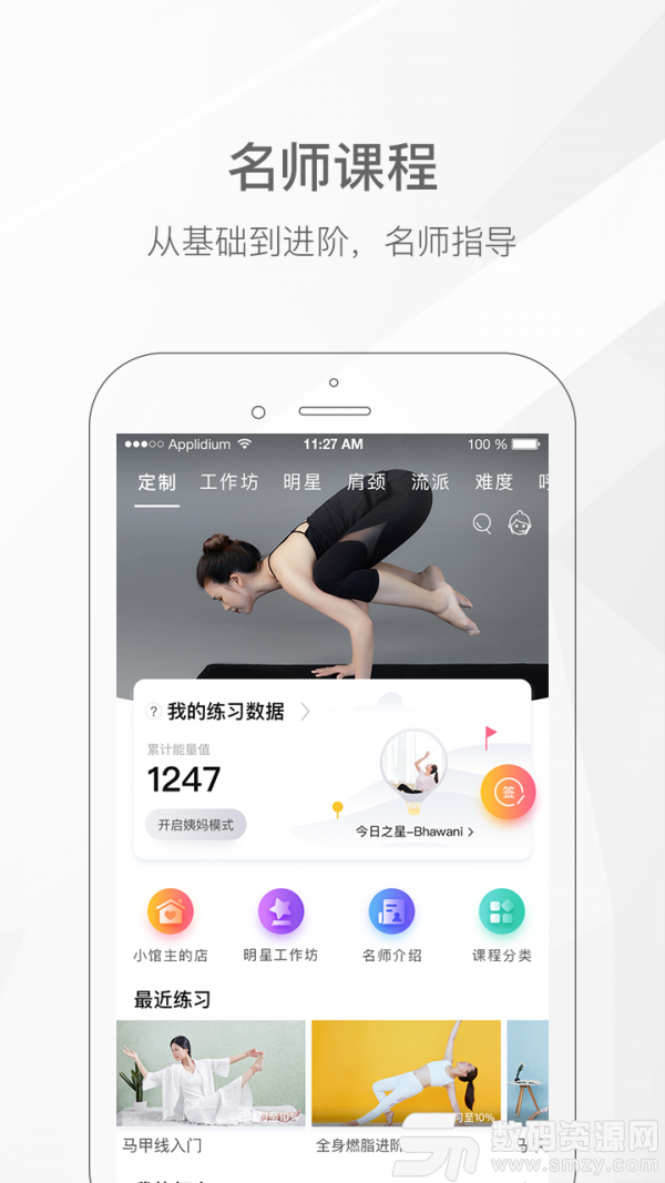 我家瑜伽手机版(运动健身) v3.4.5 免费版