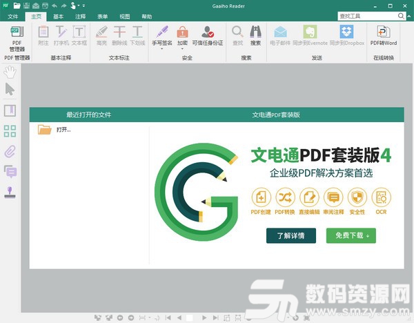 Gaaiho PDF Reader绿色版