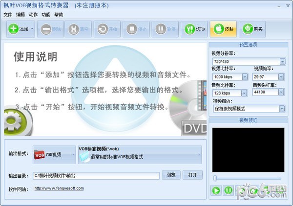 枫叶VOB视频格式转换器最新版