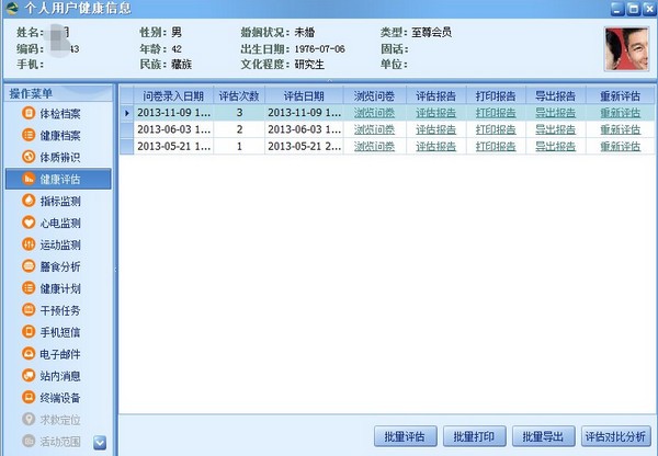 海豚健康云平台最新版