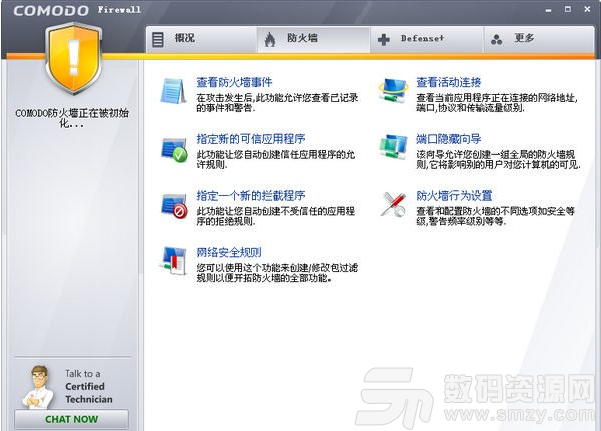 科摩多防火墙(Comodo Firewall)