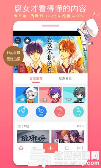 豆腐手机版(社交聊天) v6.6.6 免费版