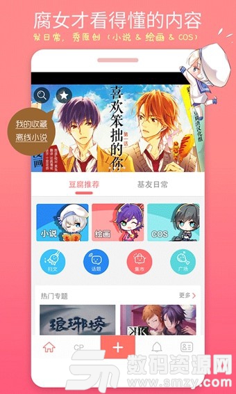 豆腐手機版(社交聊天) v6.6.6 免費版