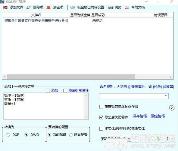 批量钣金展开最新版