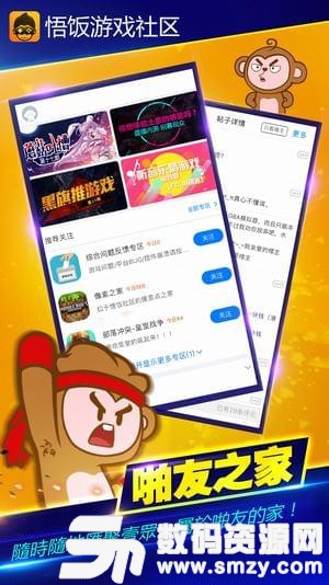 悟饭游戏社区最新版(社交聊天) v3.10.4.4 免费版