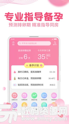 疯狂造人-备孕怀孕手机版(医疗健康) v8.6.3 免费版