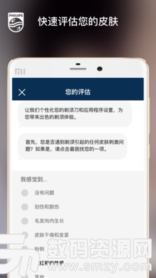 肌肤测试安卓版(医疗健康) v5.9.0 手机版