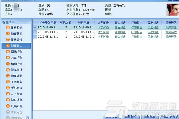 海豚健康雲平台最新版