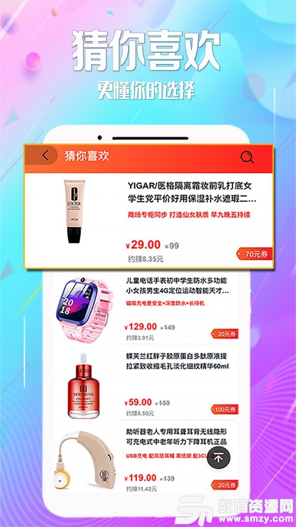 惠街安卓版(网络购物) v6.1.0 手机版