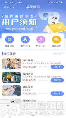 您要健康手机版(医疗健康) v0.4 安卓版