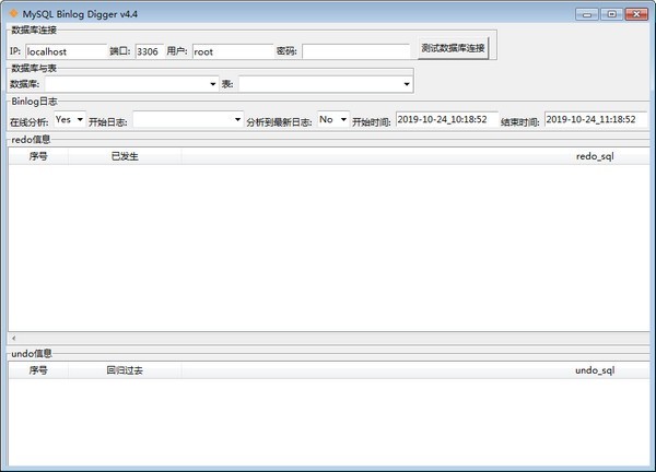 MySQL Binlog Digger最新版