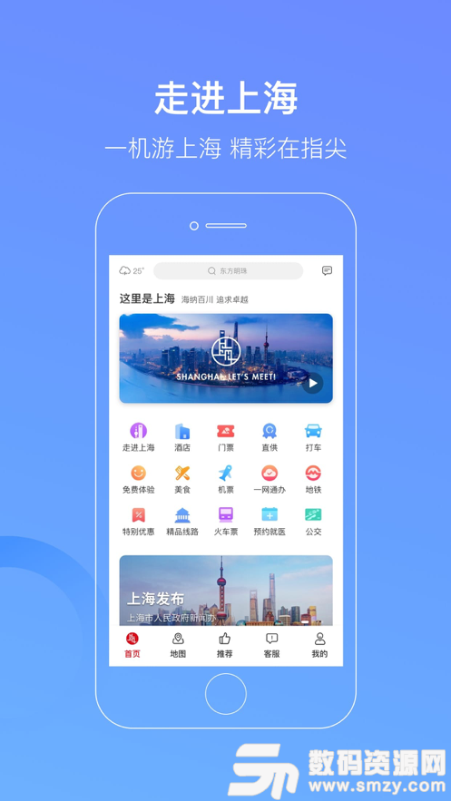 游上海免费版(便捷生活) v1.1.4 安卓版