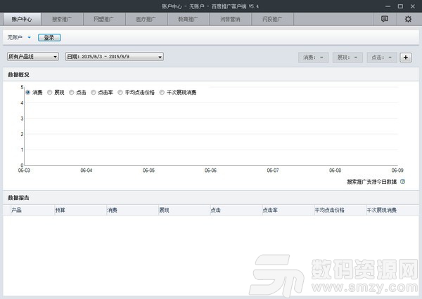 百度推廣客戶端官方版