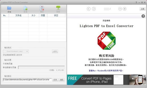 Lighten PDF to Excel Converter绿色版