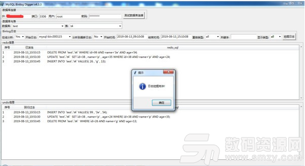 MySQL Binlog Digger最新版