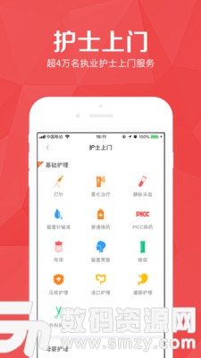 医护到家手机版(医疗健康) v2.40 最新版