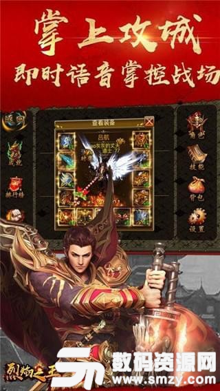 烈焰之王免費版(動作遊戲) v0.7.0.0 手機版