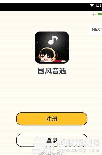国风音遇app手机版(音乐) v1.1.0 免费版
