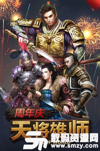 天将雄师草花本安卓版(游戏类别：策略塔防) v4.6.29 免费版