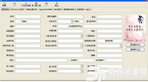 轻燕团员管理系统最新版