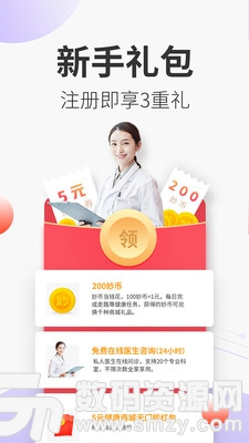 妙健康最新版(医疗健康) v5.2.4 安卓版