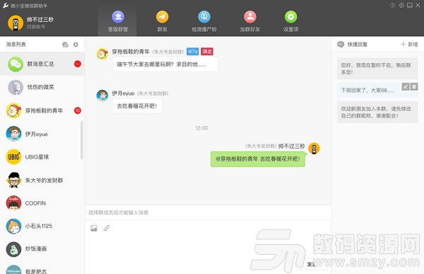 Wetool(微信管理软件)最新版