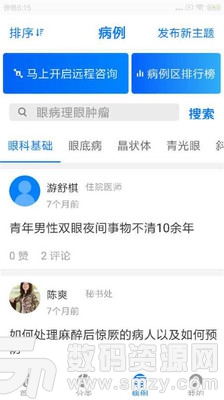 明医智免费版(医疗健康) v2.1.4 安卓版