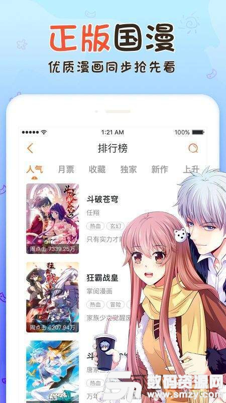 葉羅麗漫畫安卓版(閱讀漫畫) v1.3.0 免費版