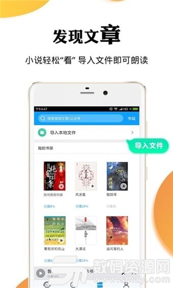 讯飞有声免费版(小说听书) v2.6.2923 手机版