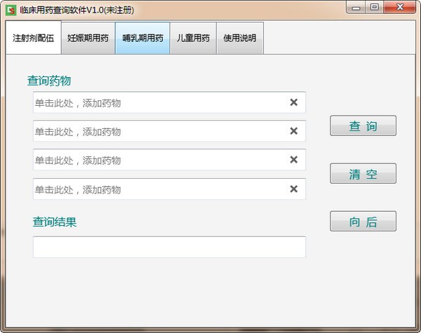临床用药查询软件免费版