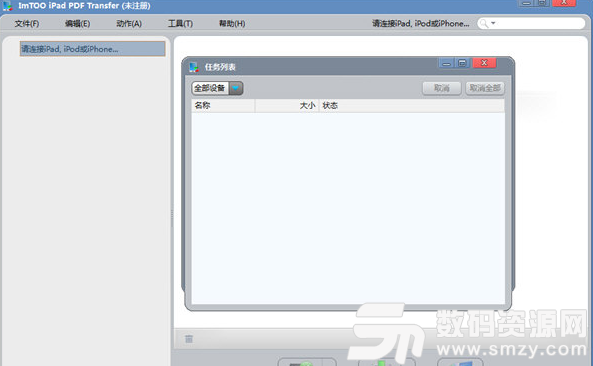 ImTOO ipad PDF Transfer最新版