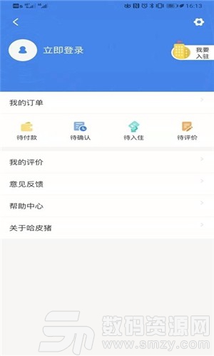 哈皮猪手机版(旅游出行) v1.1.0 免费版